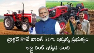 Free tracter Subsidy